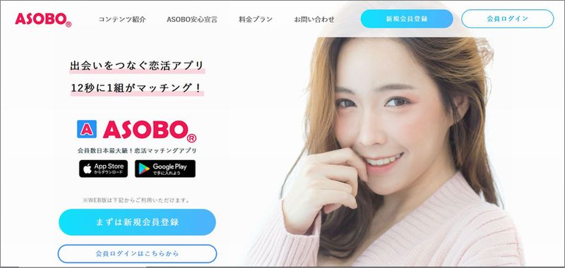 5分で分かる!!「ASOBO」の評価｜料金・口コミ・サクラ・安全性｜出会い系サイト・アプリ
