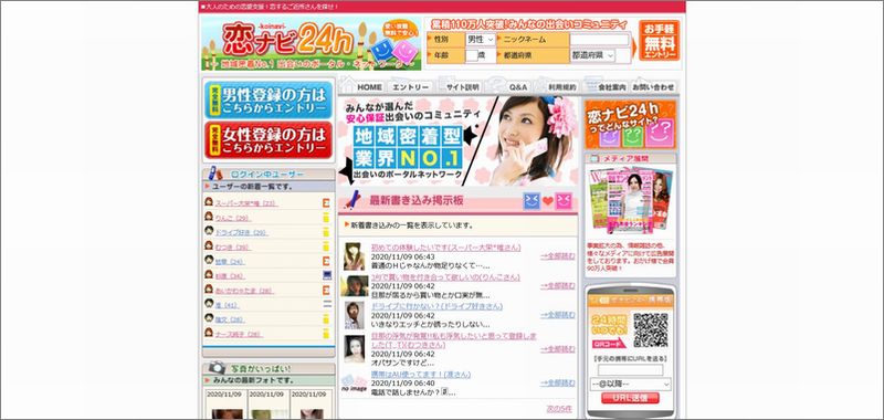 3分で分かる!!「恋ナビ24h」の評価｜料金・口コミ・サクラ・安全性｜出会い系サイト