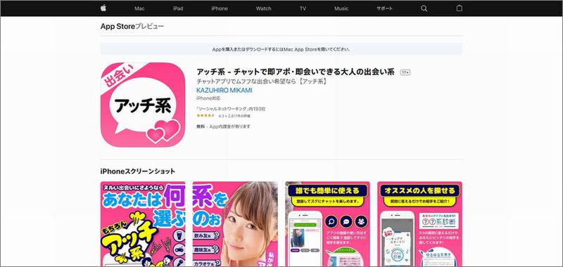 3分で分かる!!「アッチ系」の評価｜料金・口コミ・サクラ・安全性｜出会い系アプリ