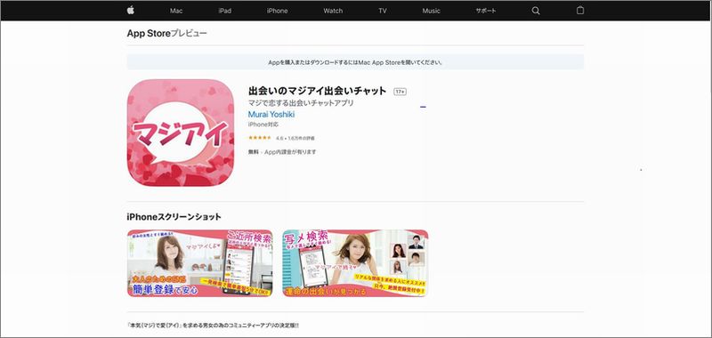 3分で分かる!!「マジアイ」の評価｜料金・口コミ・サクラ・安全性｜出会い系アプリ