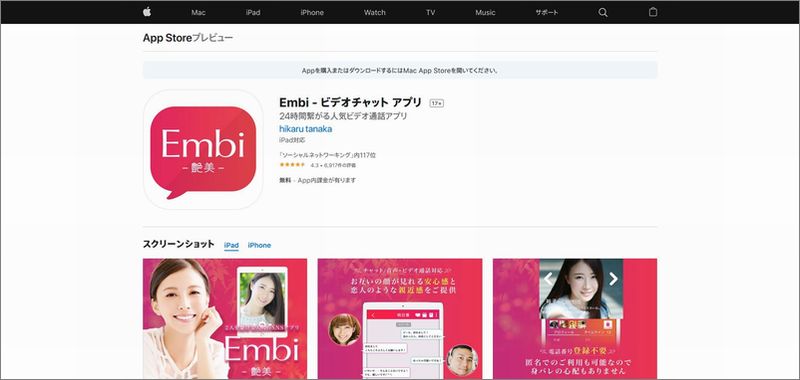 3分で分かる!!「Embi -艶美-」の評価｜料金・口コミ・サクラ・安全性｜出会い系アプリ