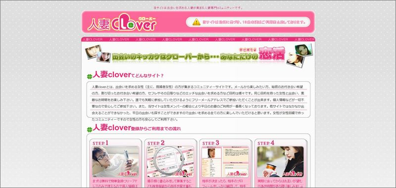 3分で分かる!!「人妻clover」の評価｜料金・口コミ・サクラ・安全性｜出会い系サイト