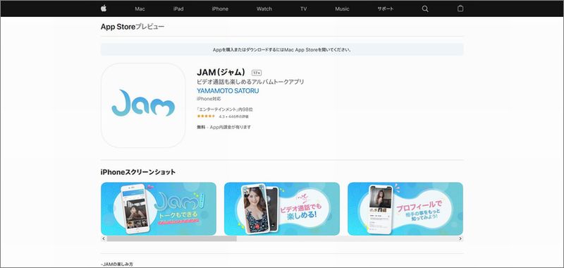 3分で分かる!!「JAM(ジャム)」の評価｜料金・口コミ・サクラ・安全性｜出会い系アプリ