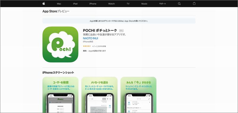 3分で分かる!!「POCHI」の評価｜料金・口コミ・サクラ・安全性｜出会い系アプリ