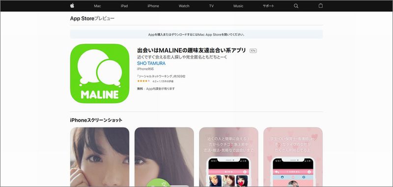 3分で分かる!!「MALINE」の評価｜料金・口コミ・サクラ・安全性｜出会い系アプリ