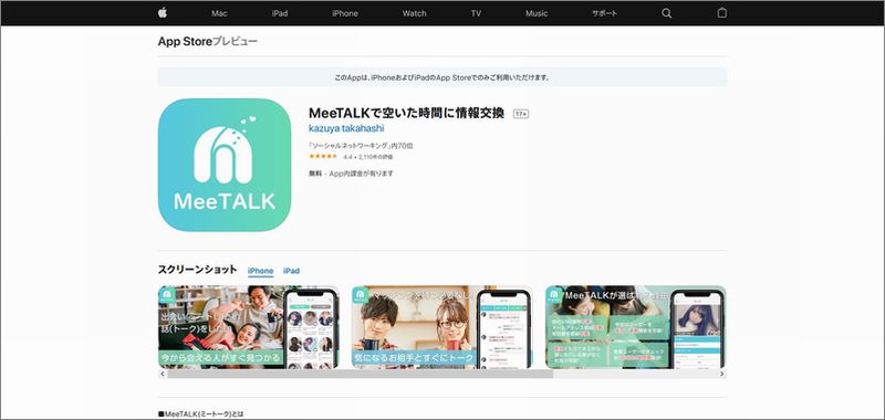 3分で分かる!!「Mee TALK(ミートーク)」の評価｜料金・口コミ・サクラ・安全性｜出会い系アプリ