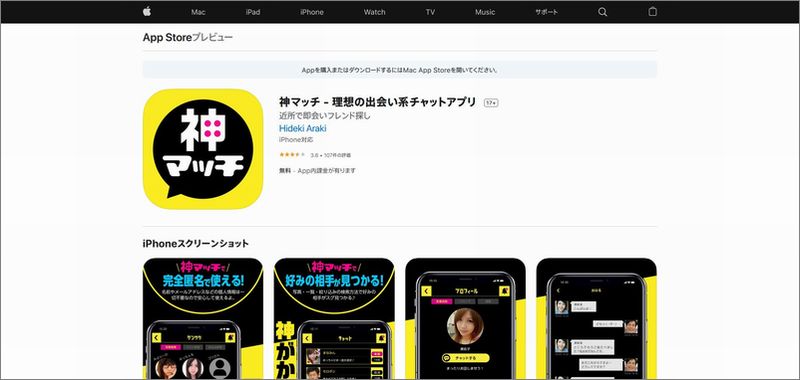 3分で分かる!!「神マッチ」の評価｜料金・口コミ・サクラ・安全性｜出会い系アプリ