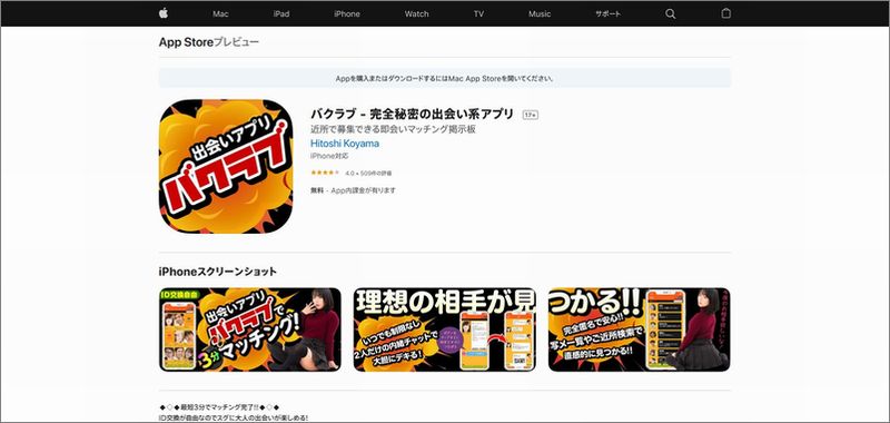 3分で分かる!!「バクラブ」の評価｜料金・口コミ・サクラ・安全性｜出会い系アプリ