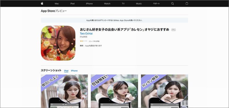 3分で分かる!!「カレセン」の評価｜料金・口コミ・サクラ・安全性｜出会い系アプリ