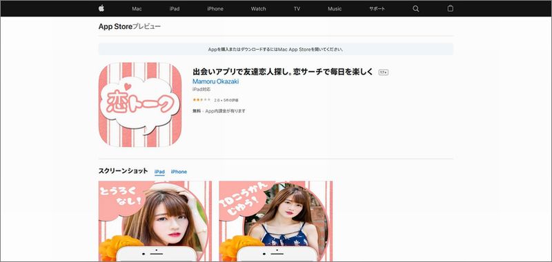 3分で分かる!!「恋トーク」の評価｜料金・口コミ・サクラ・安全性｜出会い系アプリ