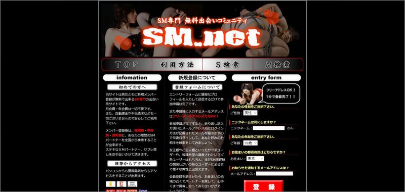 3分で分かる!!「SMネット(SM.net)」の評価｜料金・口コミ・サクラ・安全性｜出会い系サイト