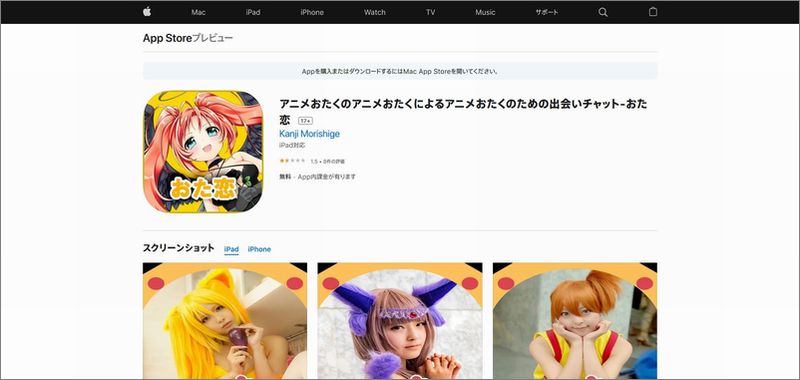 3分で分かる!!「おた恋」の評価｜料金・口コミ・サクラ・安全性｜出会い系アプリ