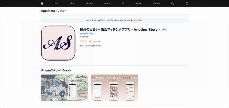 3分で分かる!!「Another Story」の評価｜料金・口コミ・サクラ・安全性｜出会い系アプリ