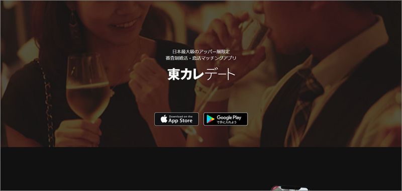5分で分かる!!「東カレデート」の評価｜料金・口コミ・サクラ・安全性｜マッチングアプリ