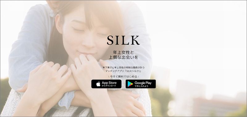 5分で分かる!!「SILK(シルク)」の評価｜料金・口コミ・サクラ・安全性