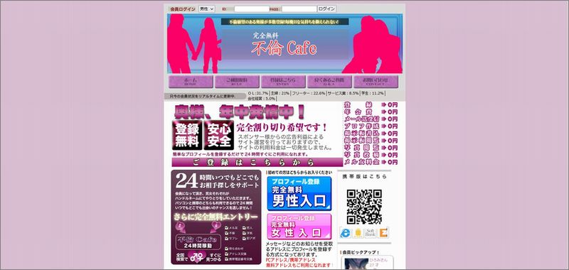 3分で分かる!!「不倫Cafe」の評価｜料金・口コミ・サクラ・安全性｜出会い系サイト