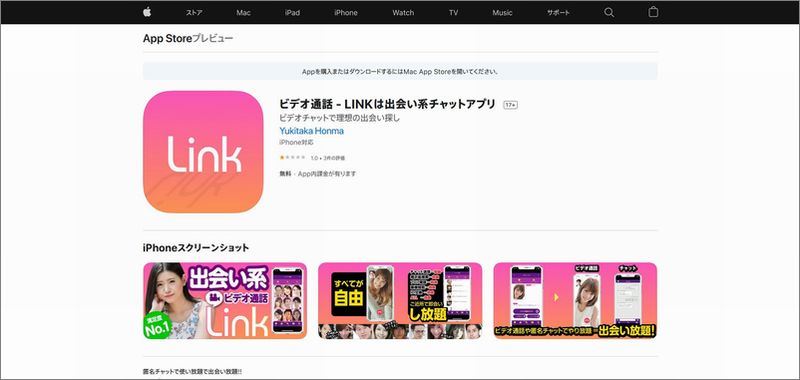 3分で分かる!!「LINK(リンク)」の評価｜料金・口コミ・サクラ・安全性｜出会い系アプリ