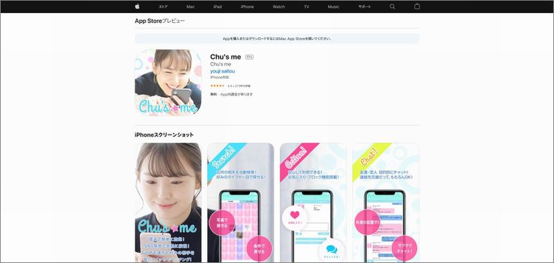3分で分かる!!「Chu's me」の評価｜料金・口コミ・サクラ・安全性｜出会い系アプリ