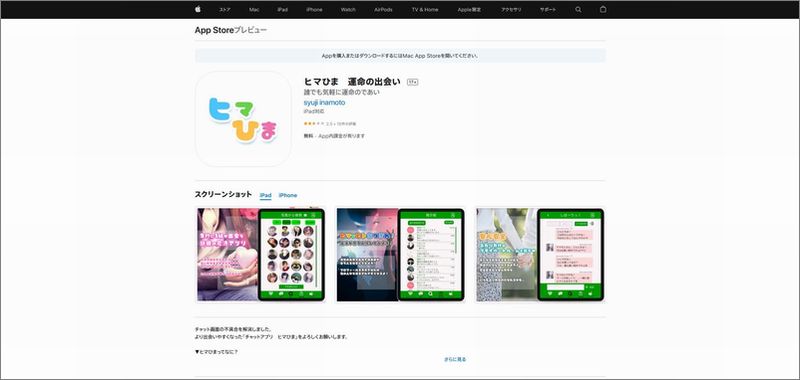 3分で分かる!!「ヒマひま」の評価｜料金・口コミ・サクラ・安全性｜出会い系アプリ