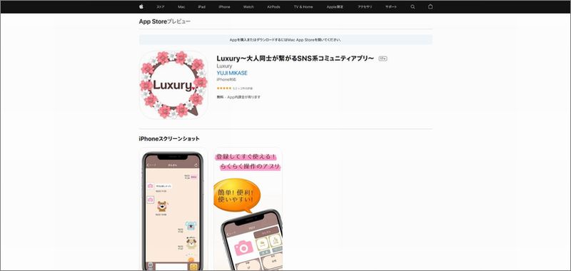 3分で分かる!!「Luxury」の評価｜料金・口コミ・サクラ・安全性｜出会い系アプリ