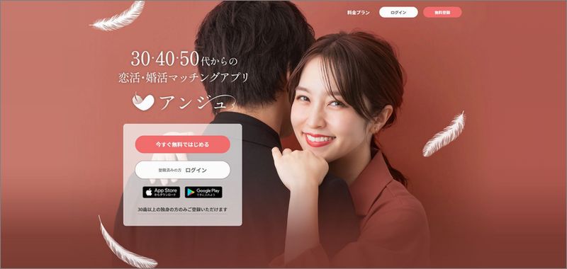 5分で分かる!!「アンジュ」の評価｜料金・口コミ・サクラ・安全性｜マッチングアプリ