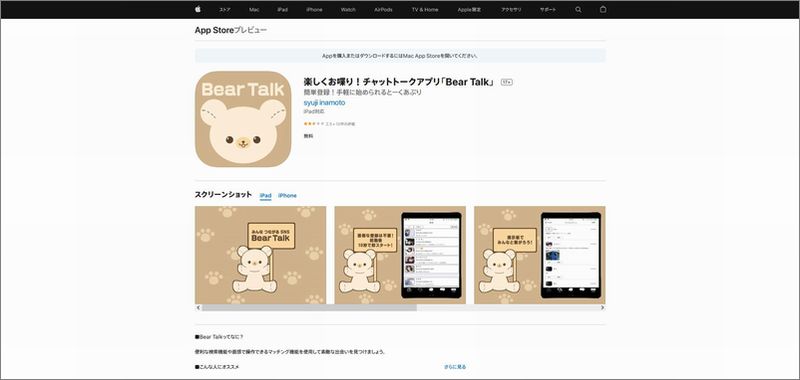 3分で分かる!!「Bear Talk」の評価｜料金・口コミ・サクラ・安全性｜出会い系アプリ